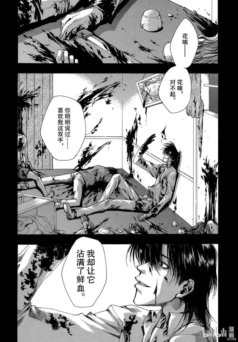 最游记_h 第19话 第6页