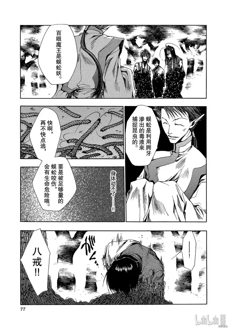 最游记_h 第20话 第11页