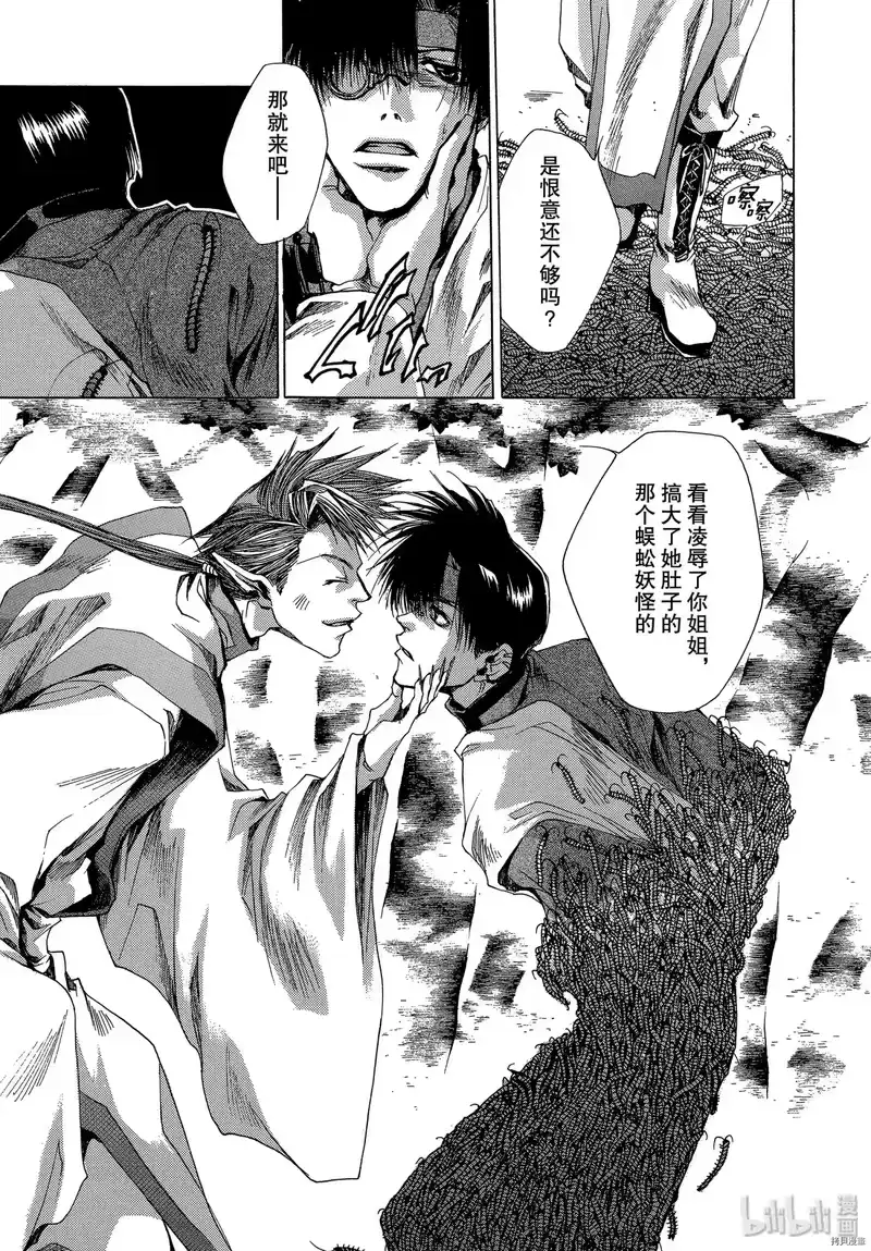 最游记_h 第20话 第12页