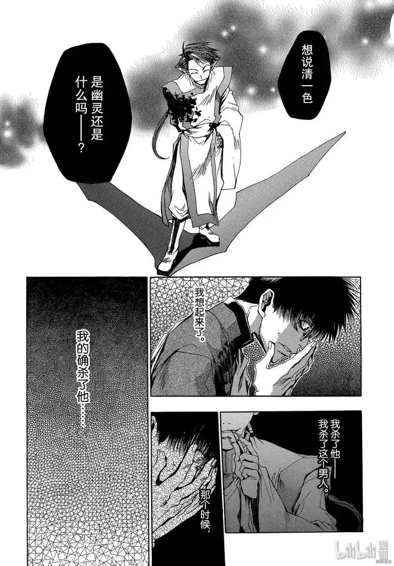 最游记_h 第20话 第27页