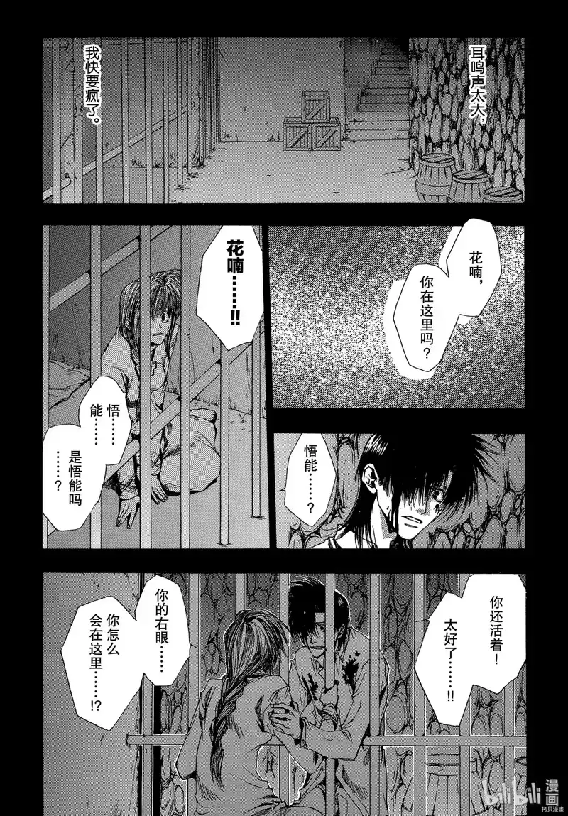 最游记_h 第20话 第4页