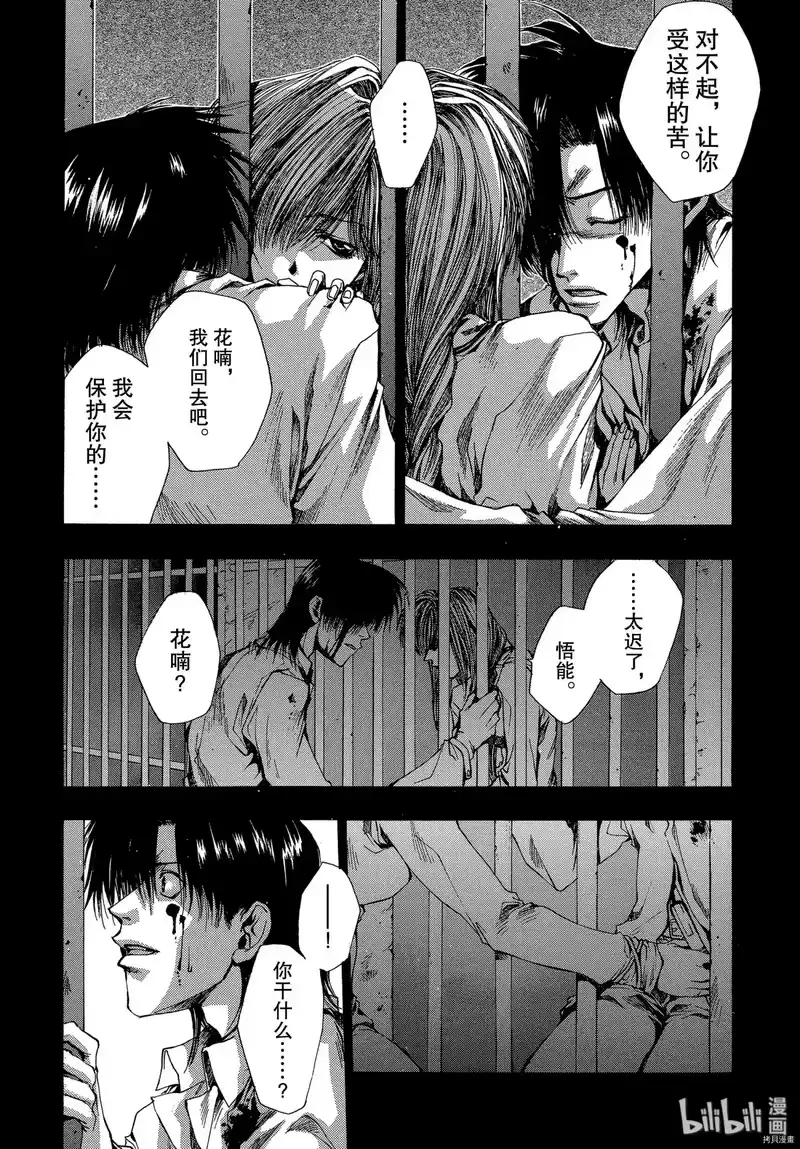 最游记_h 第20话 第5页