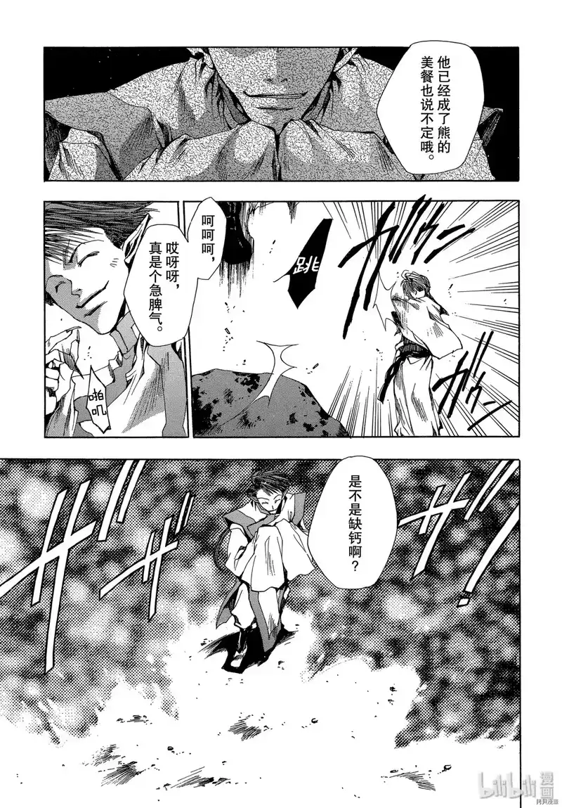 最游记_h 第20话 第9页