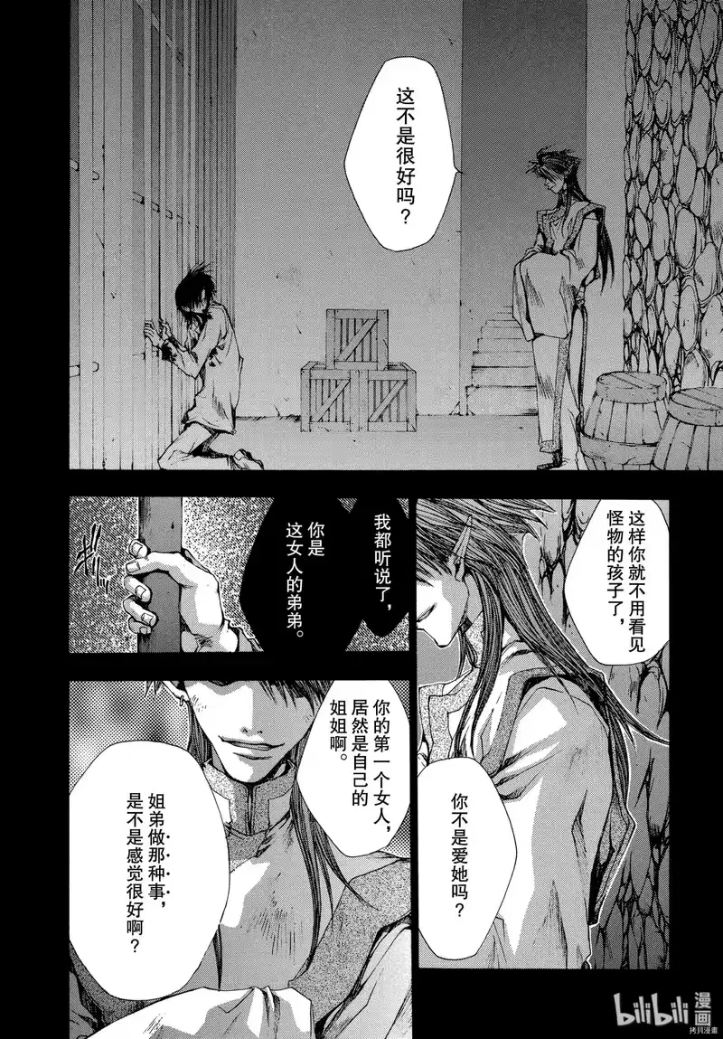最游记_h 第21话 第12页