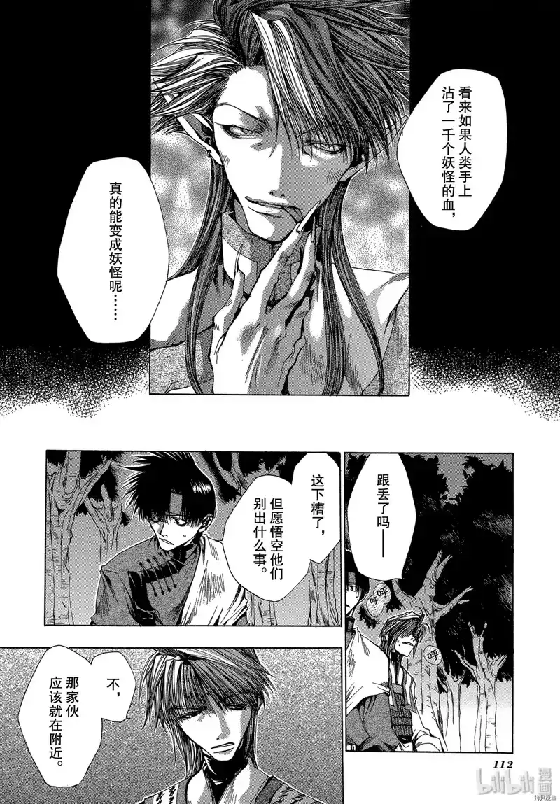 最游记_h 第21话 第16页