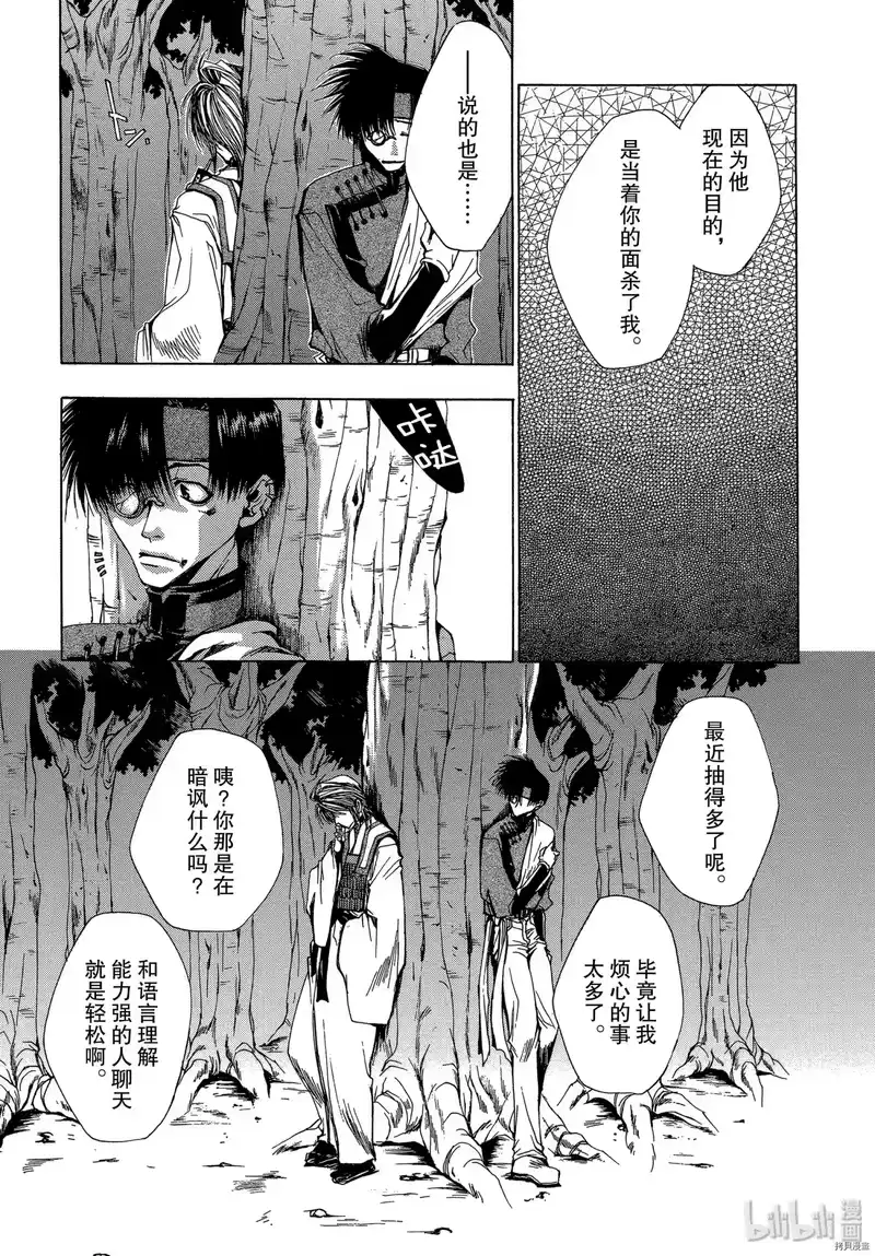 最游记_h 第21话 第17页