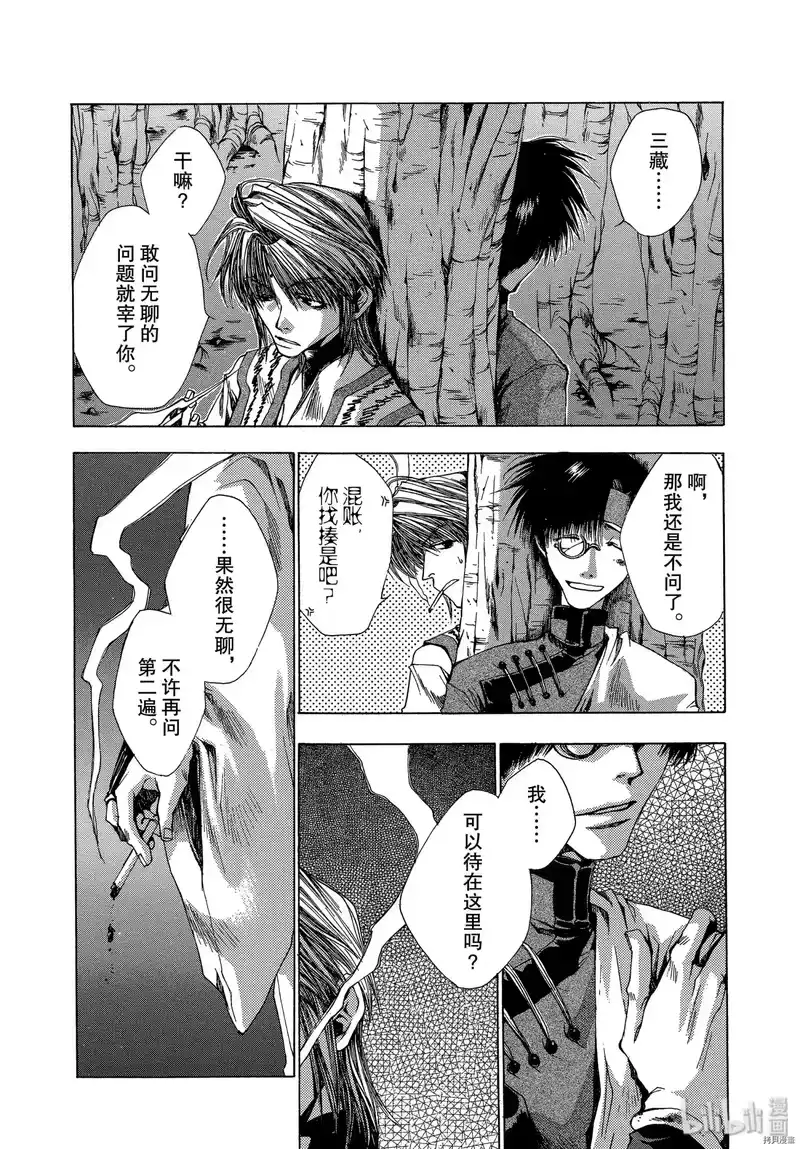 最游记_h 第21话 第18页