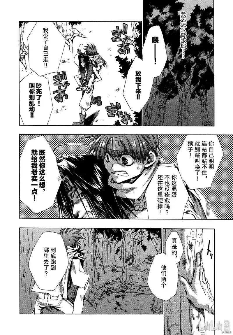 最游记_h 第21话 第20页