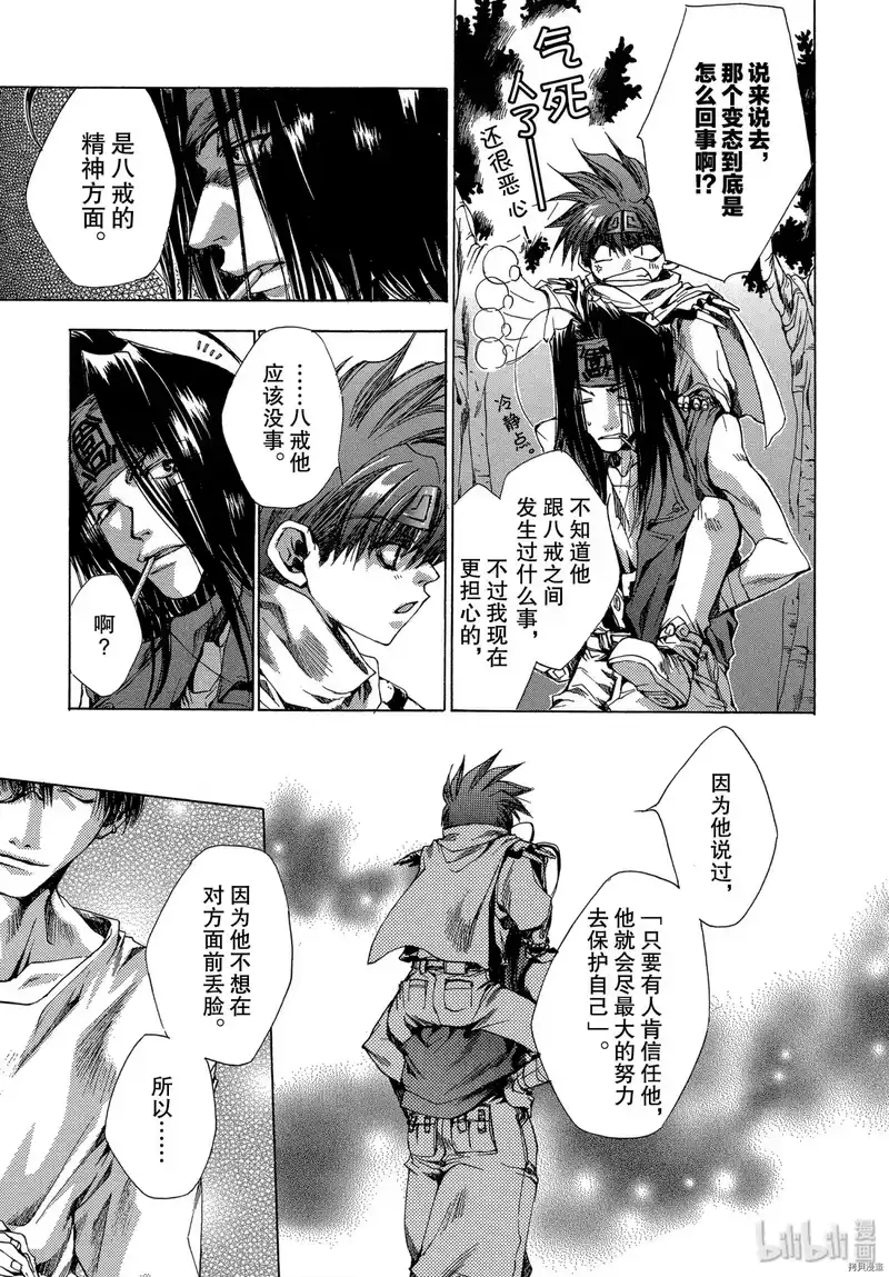 最游记_h 第21话 第21页