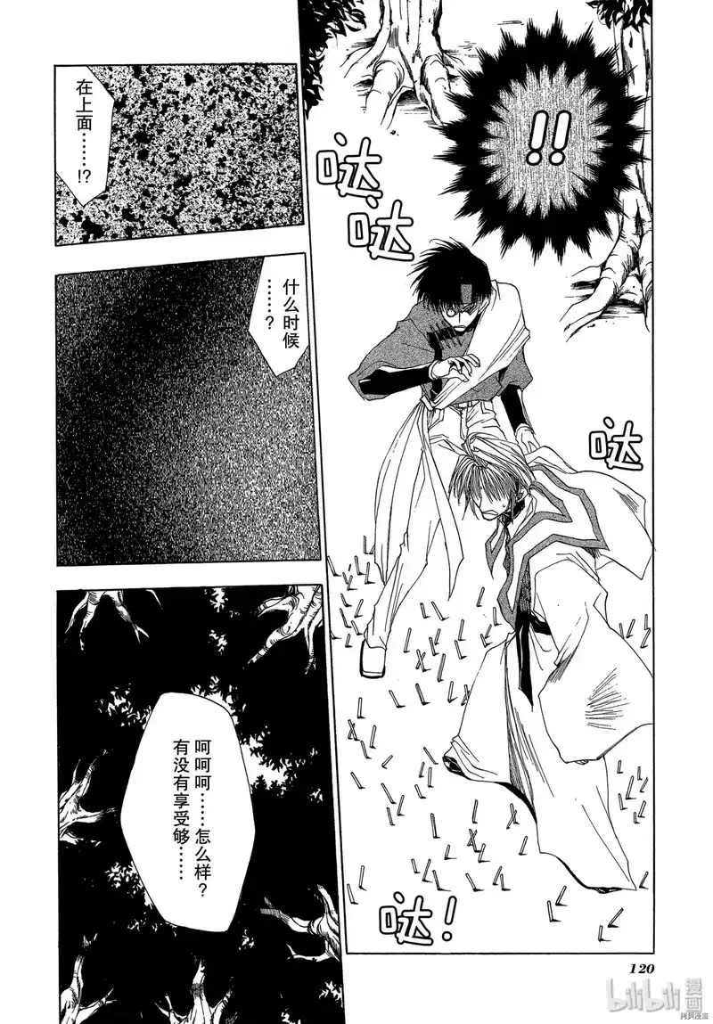 最游记_h 第21话 第24页