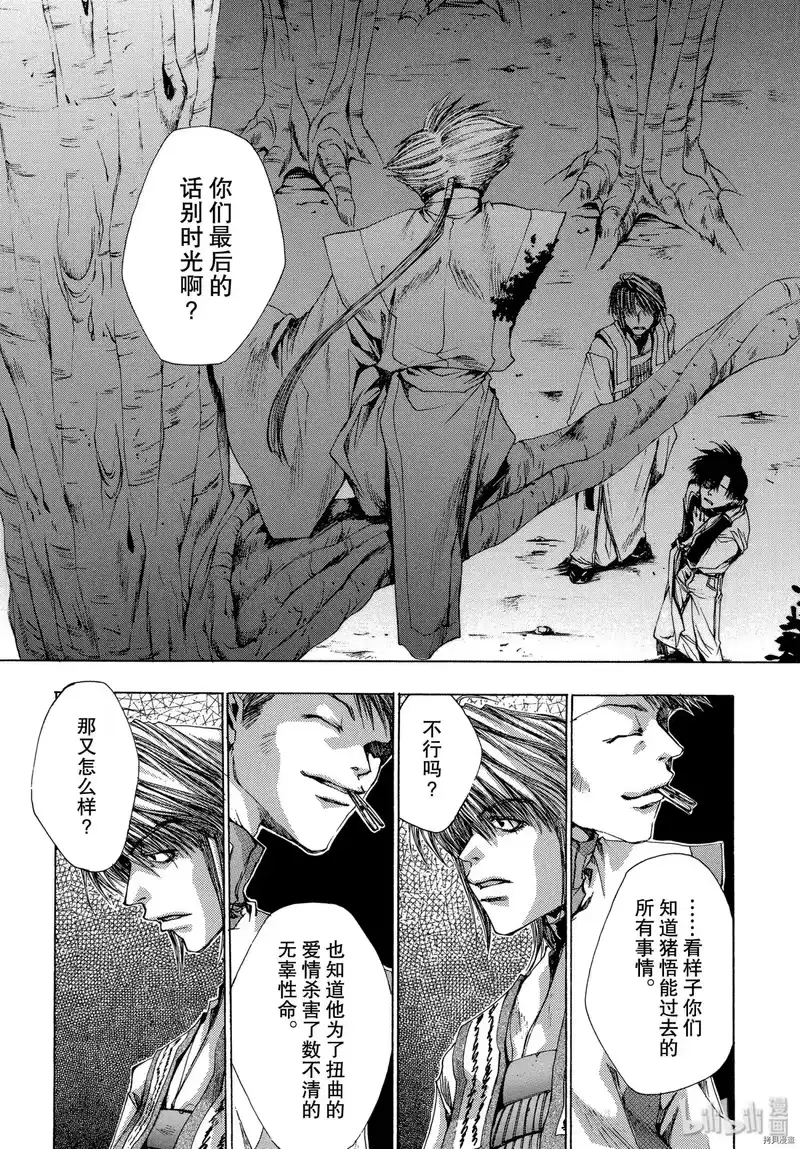最游记_h 第21话 第25页
