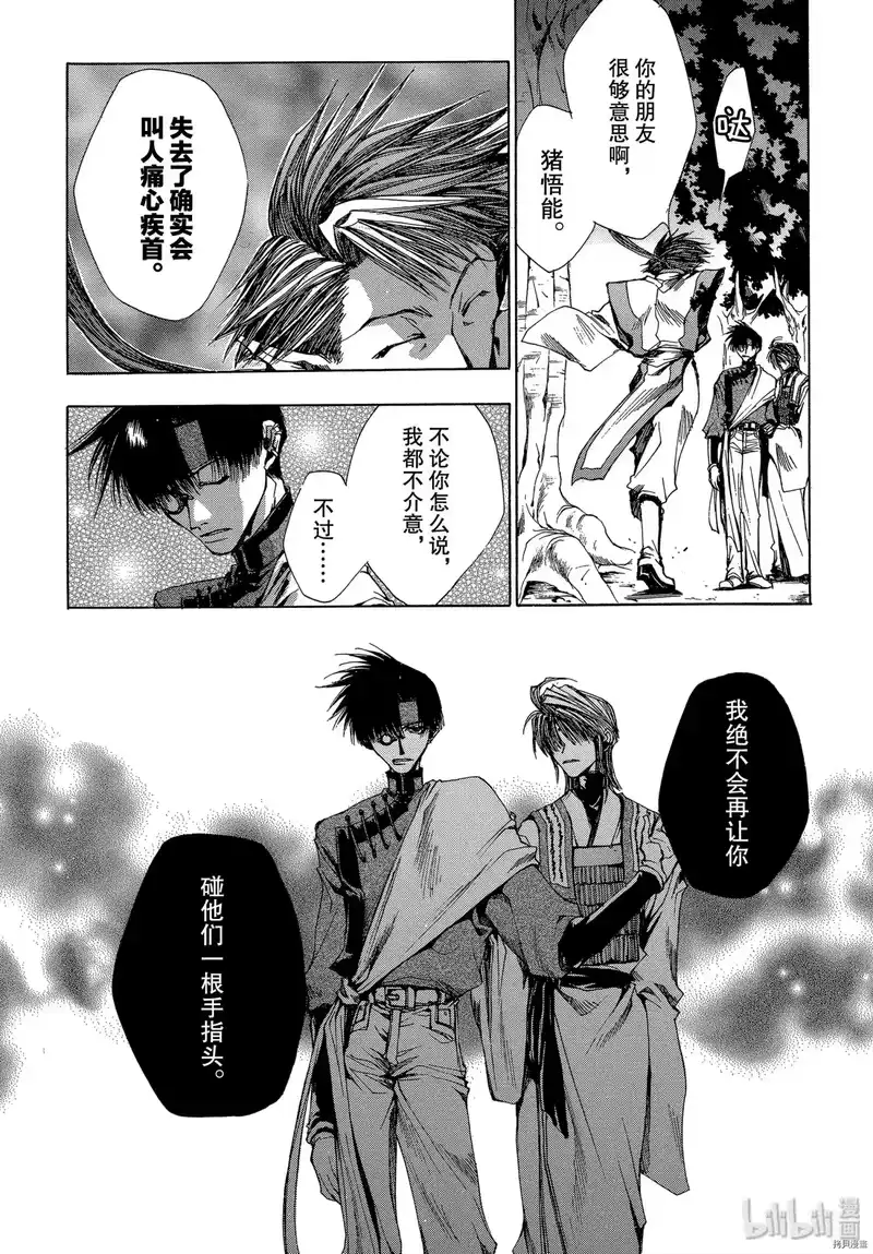 最游记_h 第21话 第26页