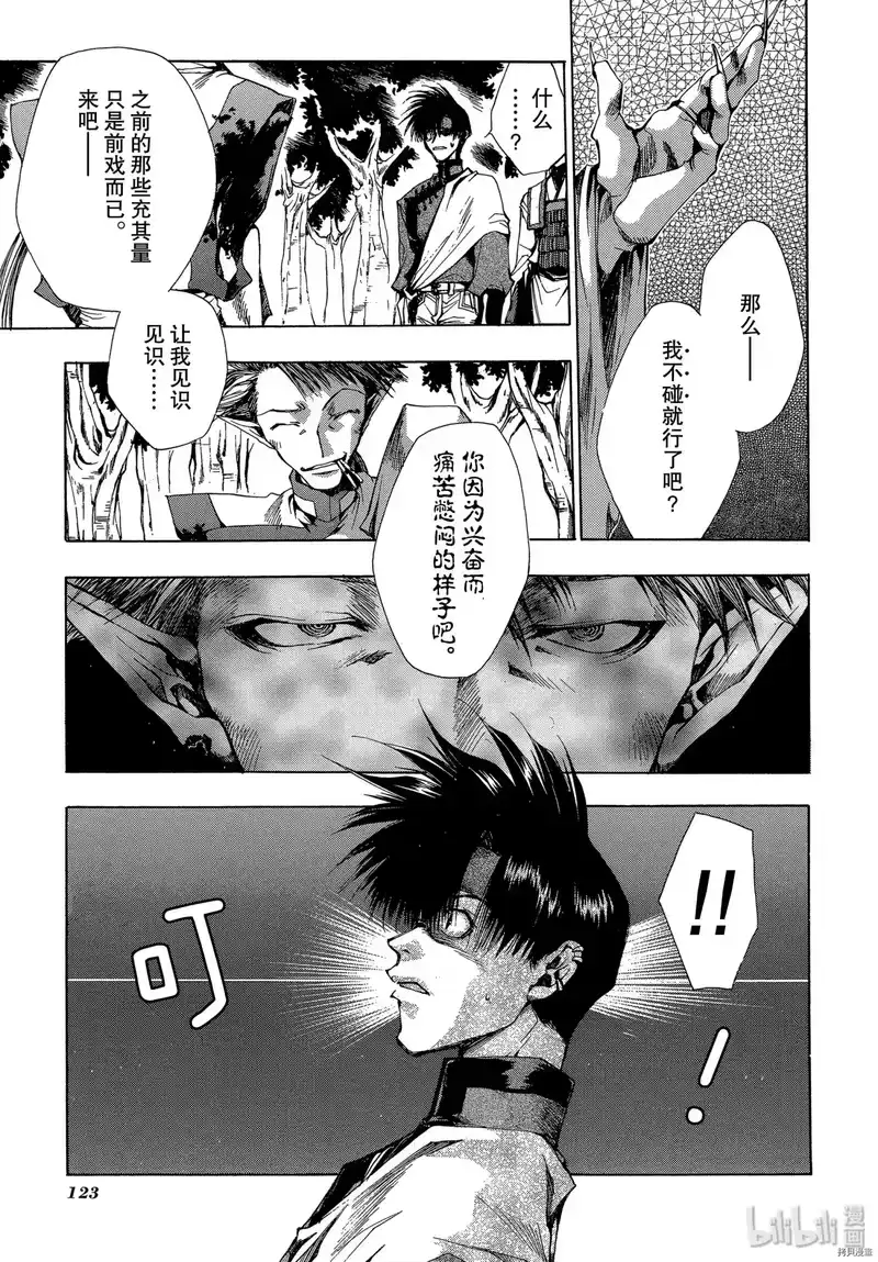 最游记_h 第21话 第27页