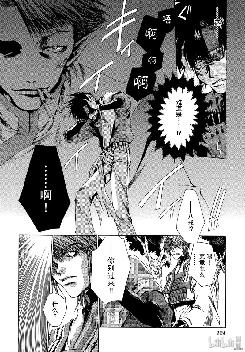 最游记_h 第21话 第28页