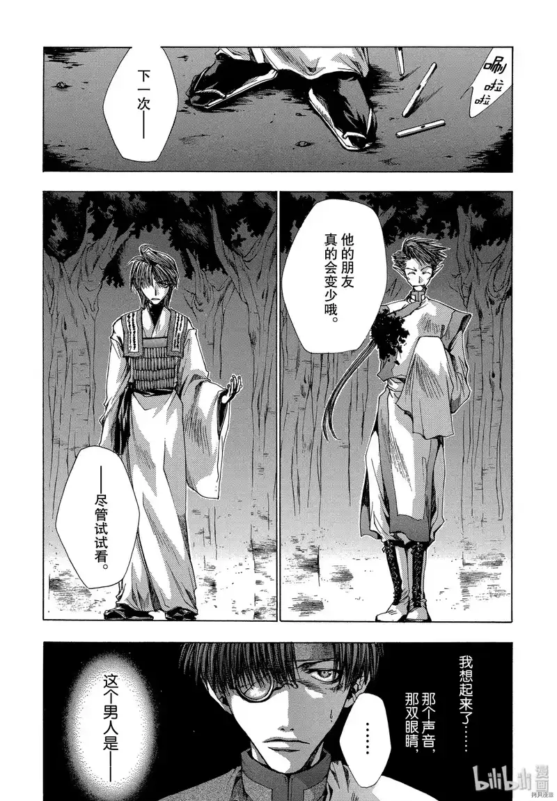 最游记_h 第21话 第3页