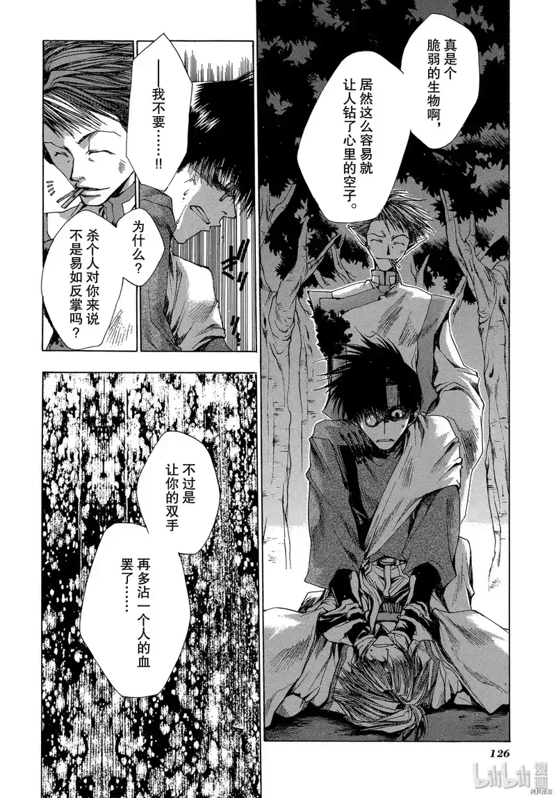 最游记_h 第21话 第30页