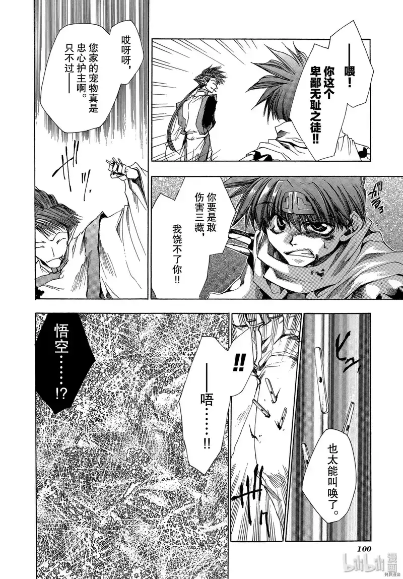最游记_h 第21话 第4页