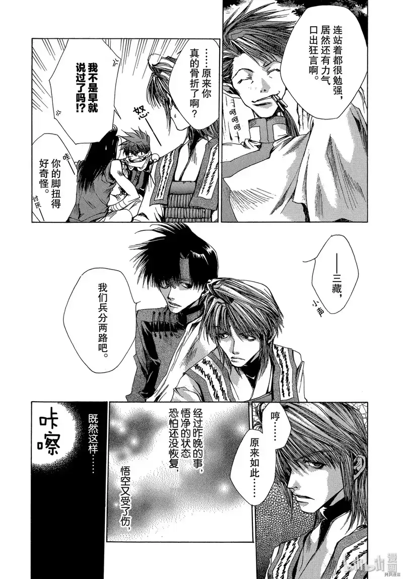 最游记_h 第21话 第5页