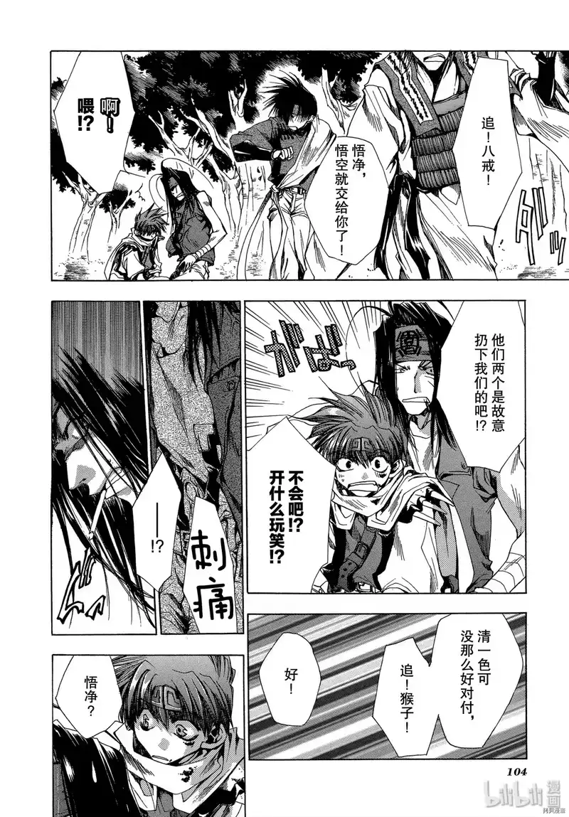 最游记_h 第21话 第8页