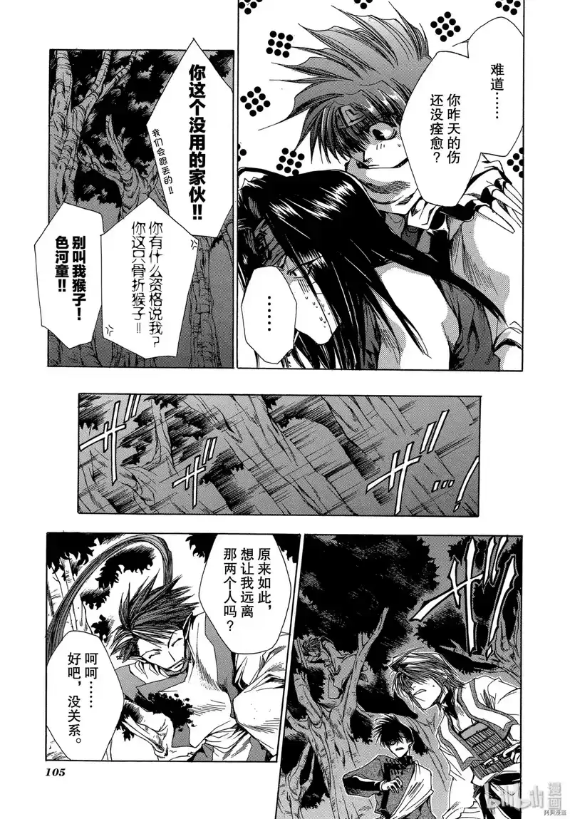 最游记_h 第21话 第9页