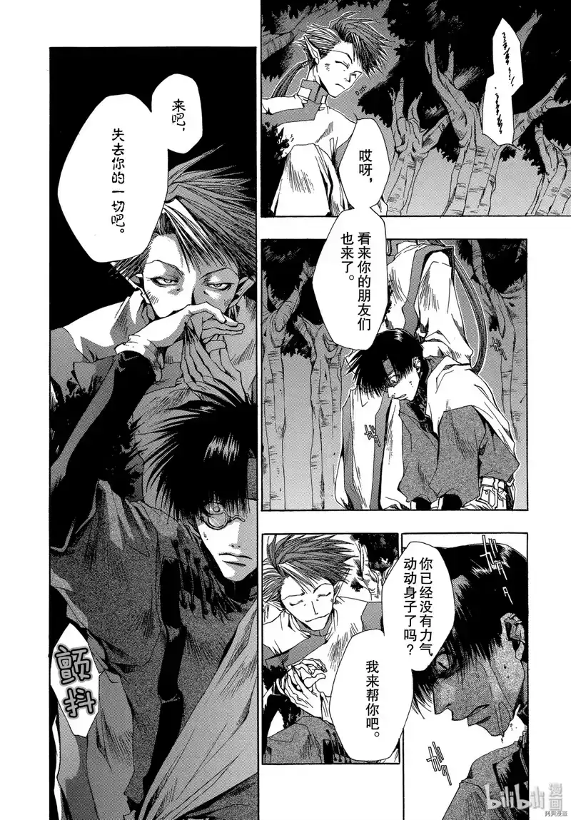 最游记_h 第22话 第10页