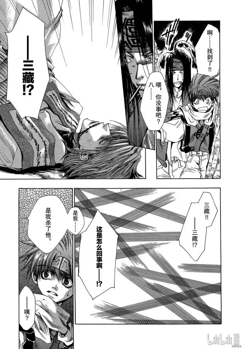 最游记_h 第22话 第11页