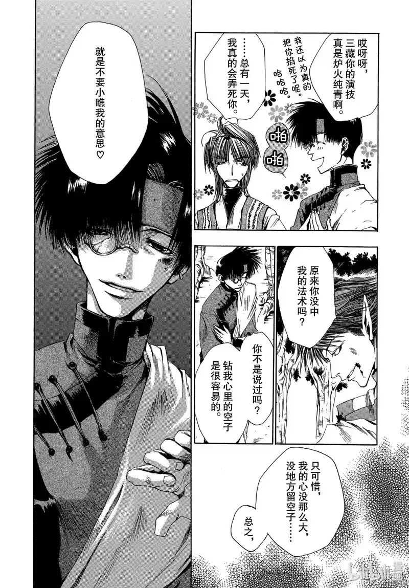 最游记_h 第22话 第18页