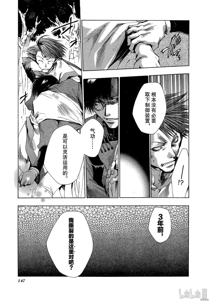 最游记_h 第22话 第21页