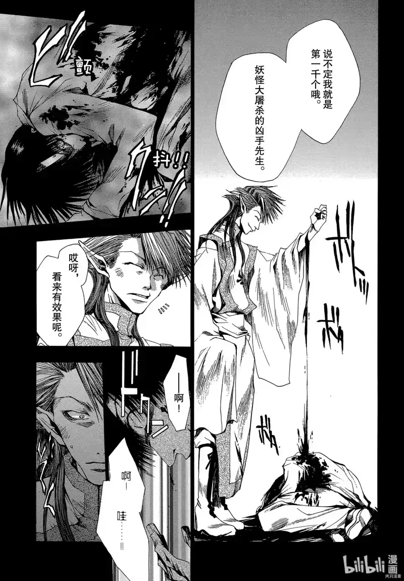 最游记_h 第22话 第3页