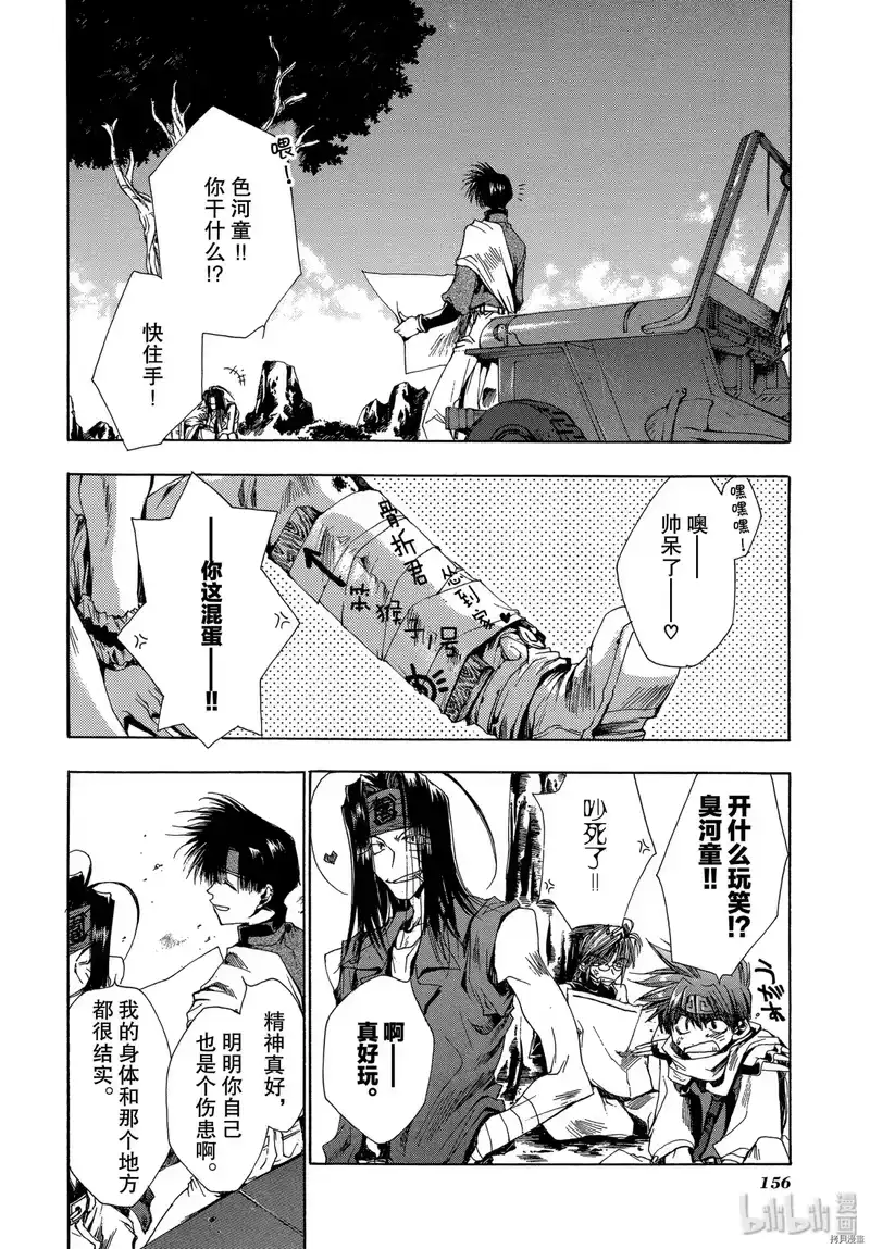 最游记_h 第22话 第30页