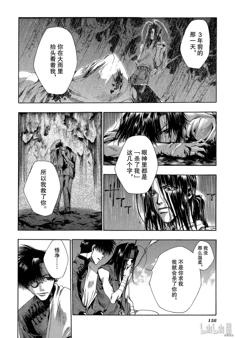 最游记_h 第22话 第32页