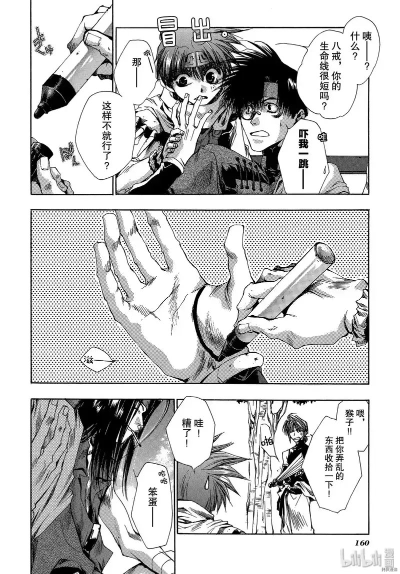 最游记_h 第22话 第34页