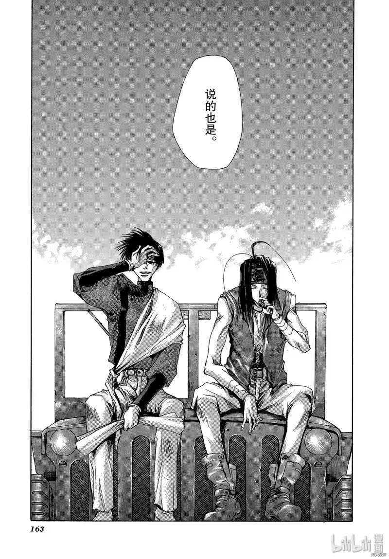 最游记_h 第22话 第37页