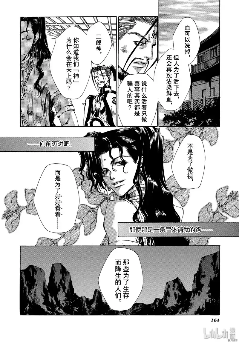 最游记_h 第22话 第38页
