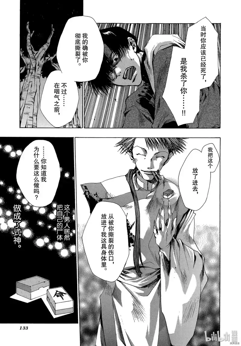 最游记_h 第22话 第7页
