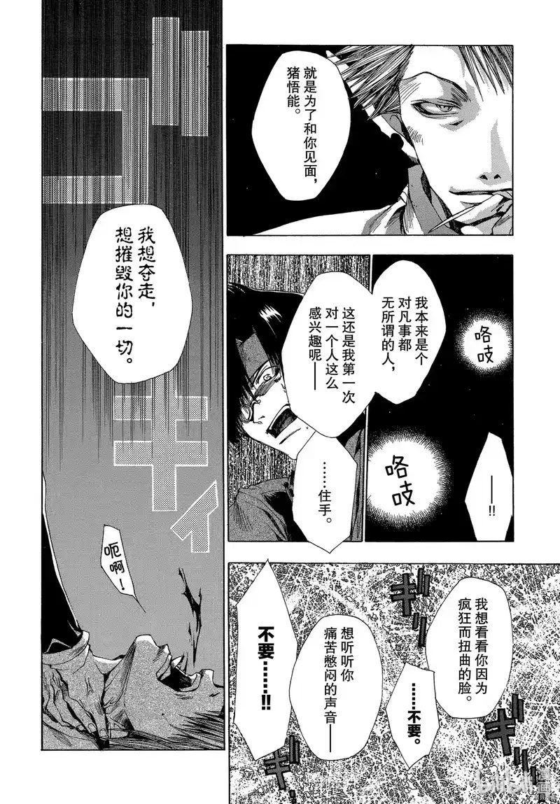 最游记_h 第22话 第8页