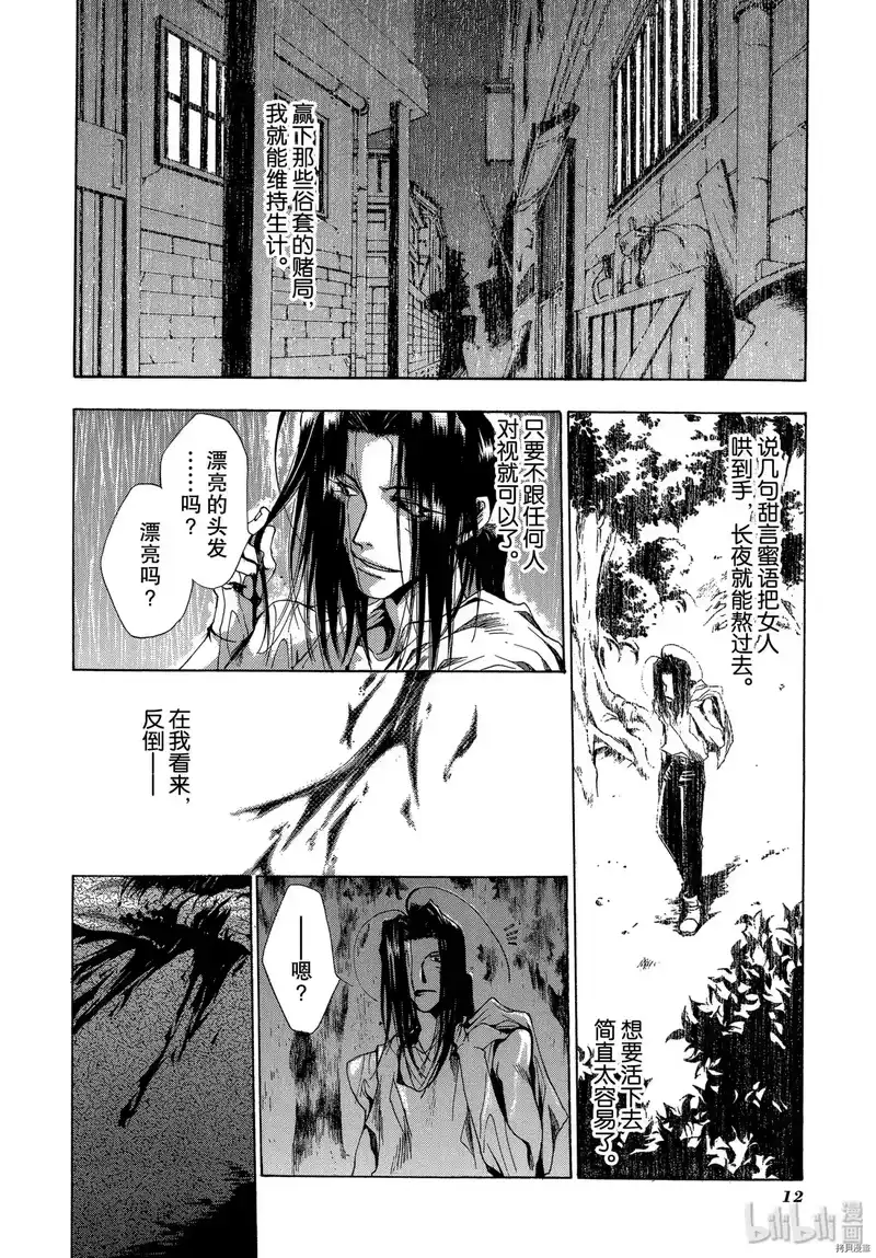 最游记_h 第24话 第13页