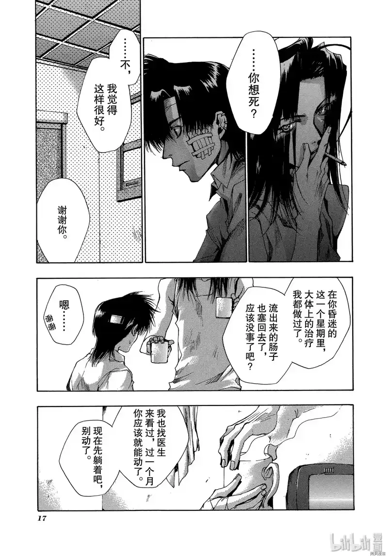 最游记_h 第24话 第18页