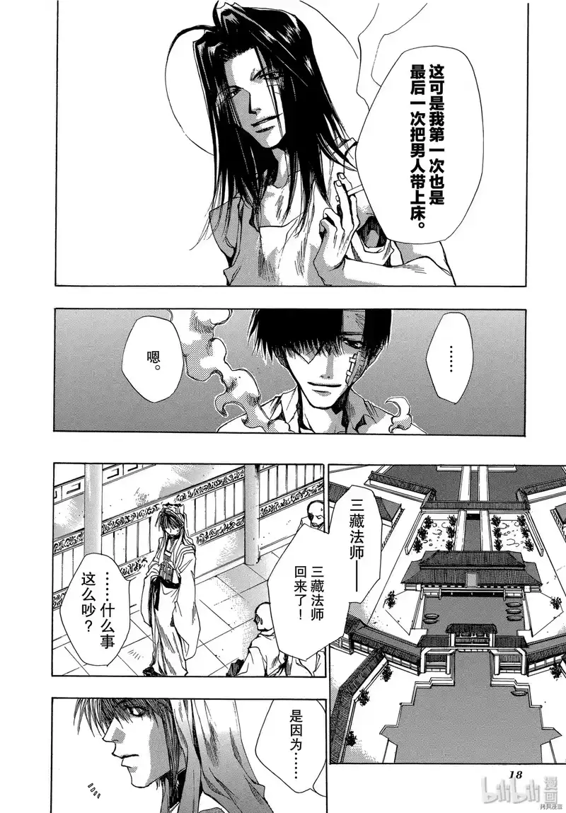 最游记_h 第24话 第19页