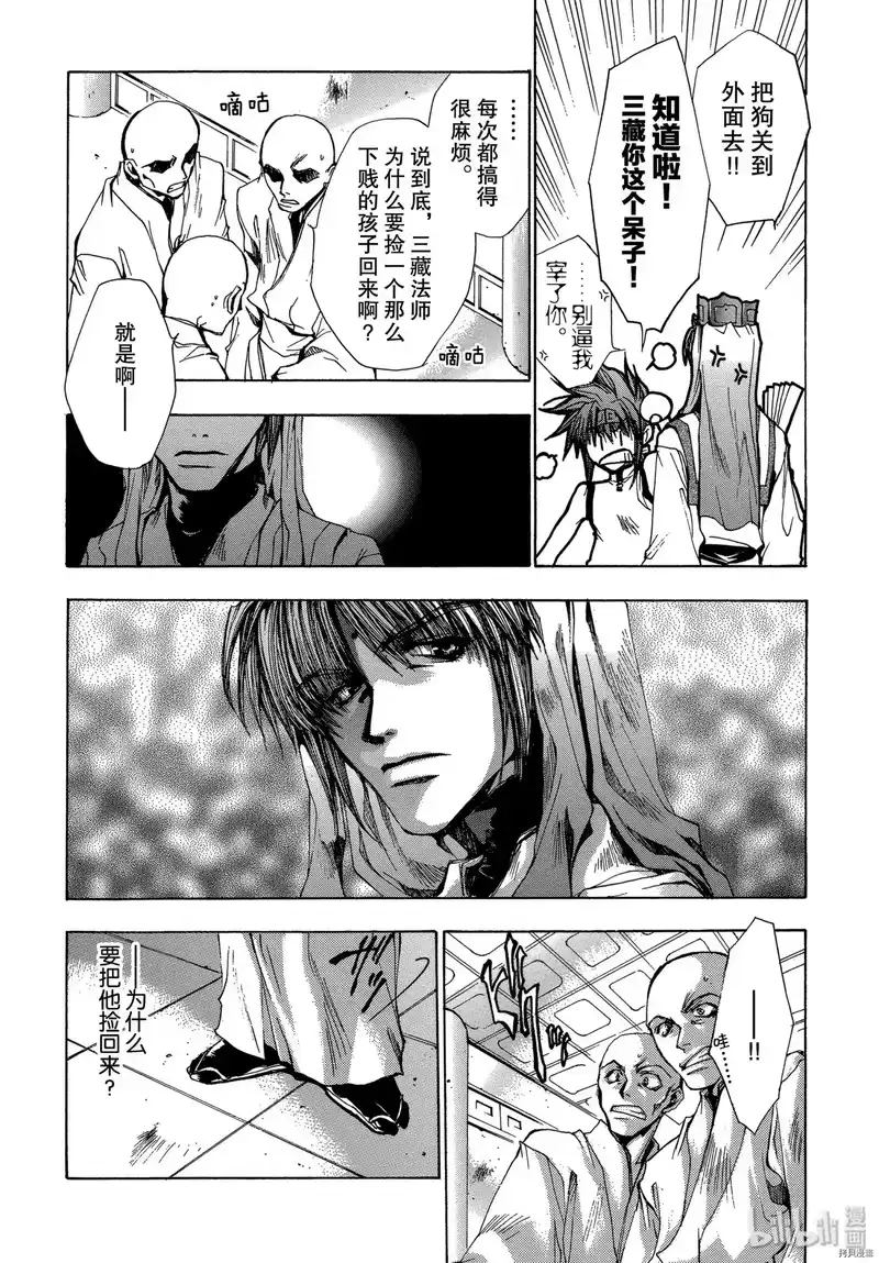 最游记_h 第24话 第21页