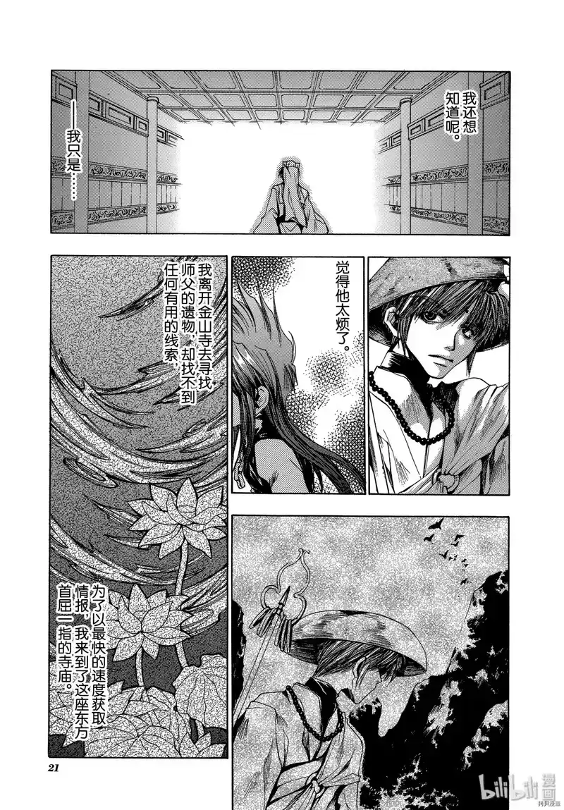 最游记_h 第24话 第22页