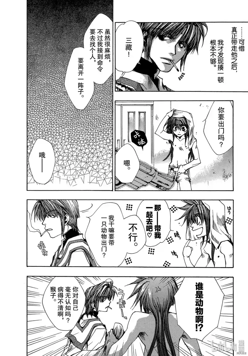 最游记_h 第24话 第25页