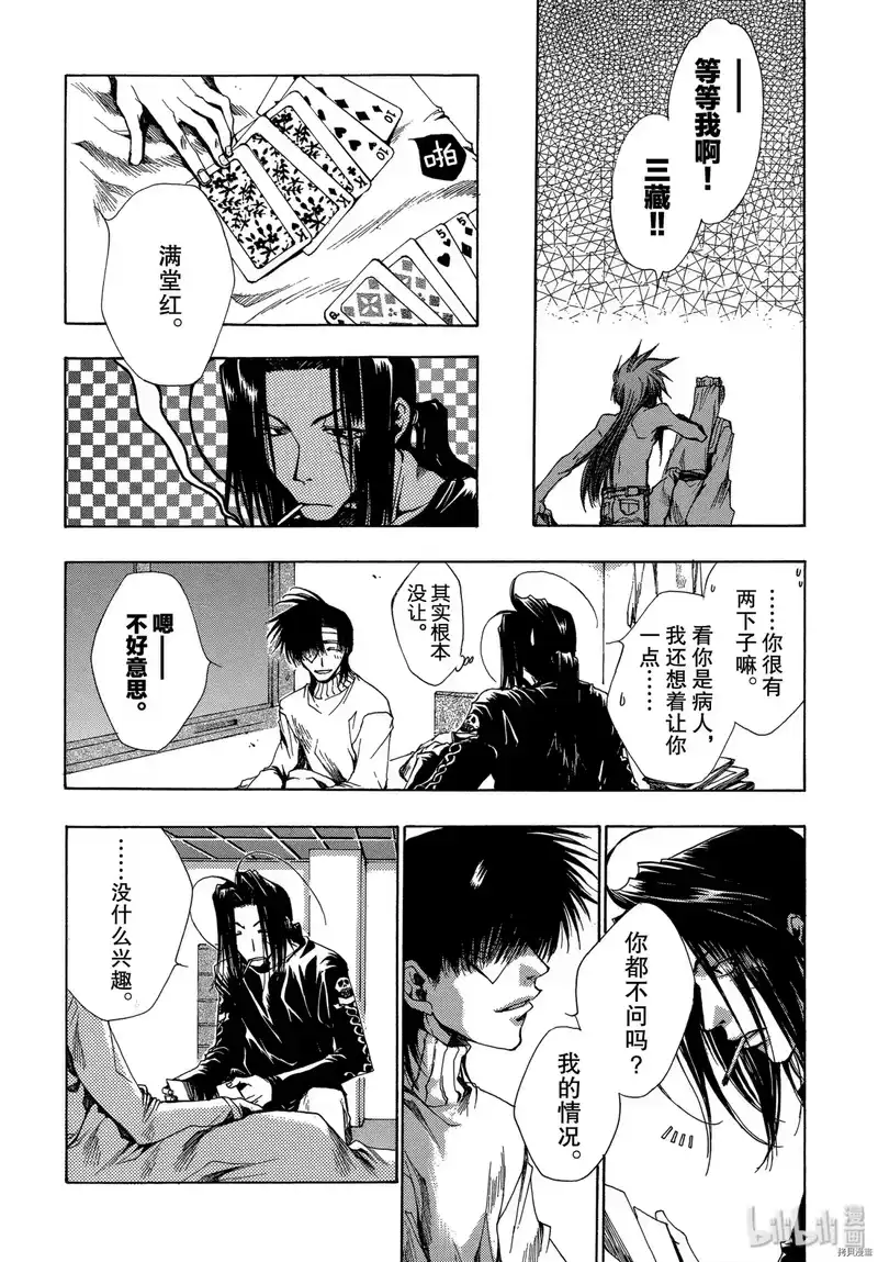 最游记_h 第24话 第27页