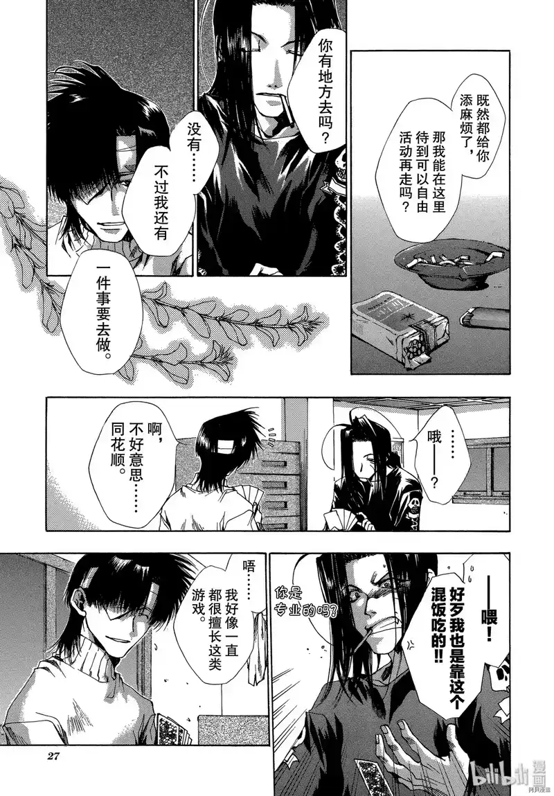 最游记_h 第24话 第28页