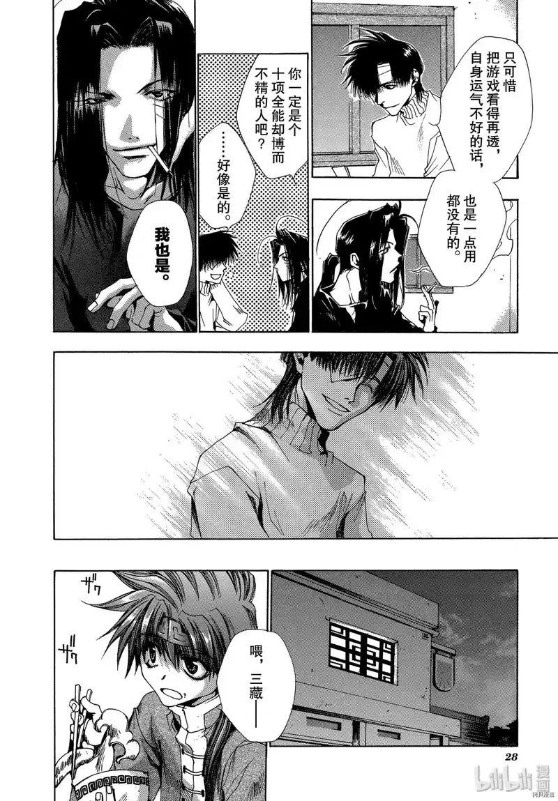最游记_h 第24话 第29页