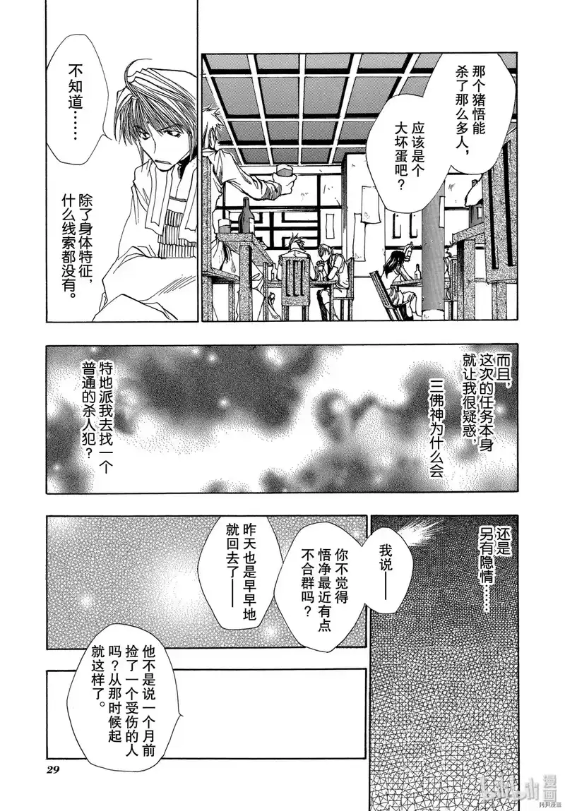 最游记_h 第24话 第30页