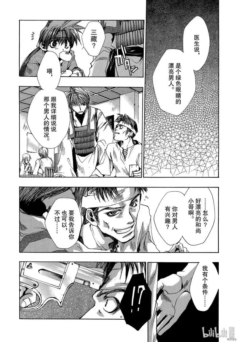 最游记_h 第24话 第31页