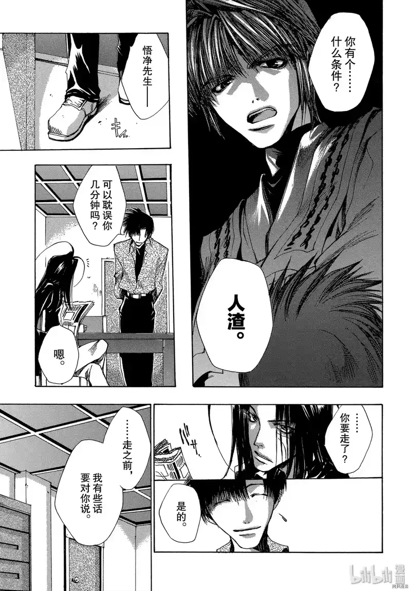 最游记_h 第24话 第32页