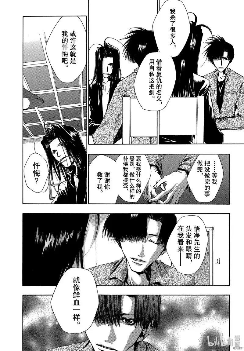最游记_h 第24话 第33页