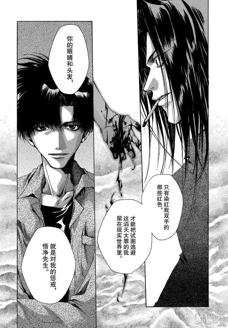 最游记_h 第24话 第34页